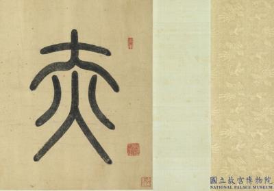 图片[3]-Colophon to Wu Yuanzhi’s “The Red Cliff”-China Archive